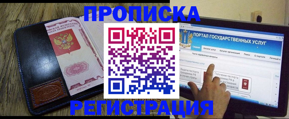 прописка гарантия в Данилове